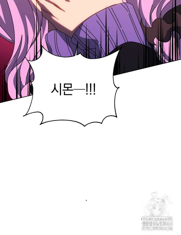 네크로맨서 학교의 소환천재 135화 143