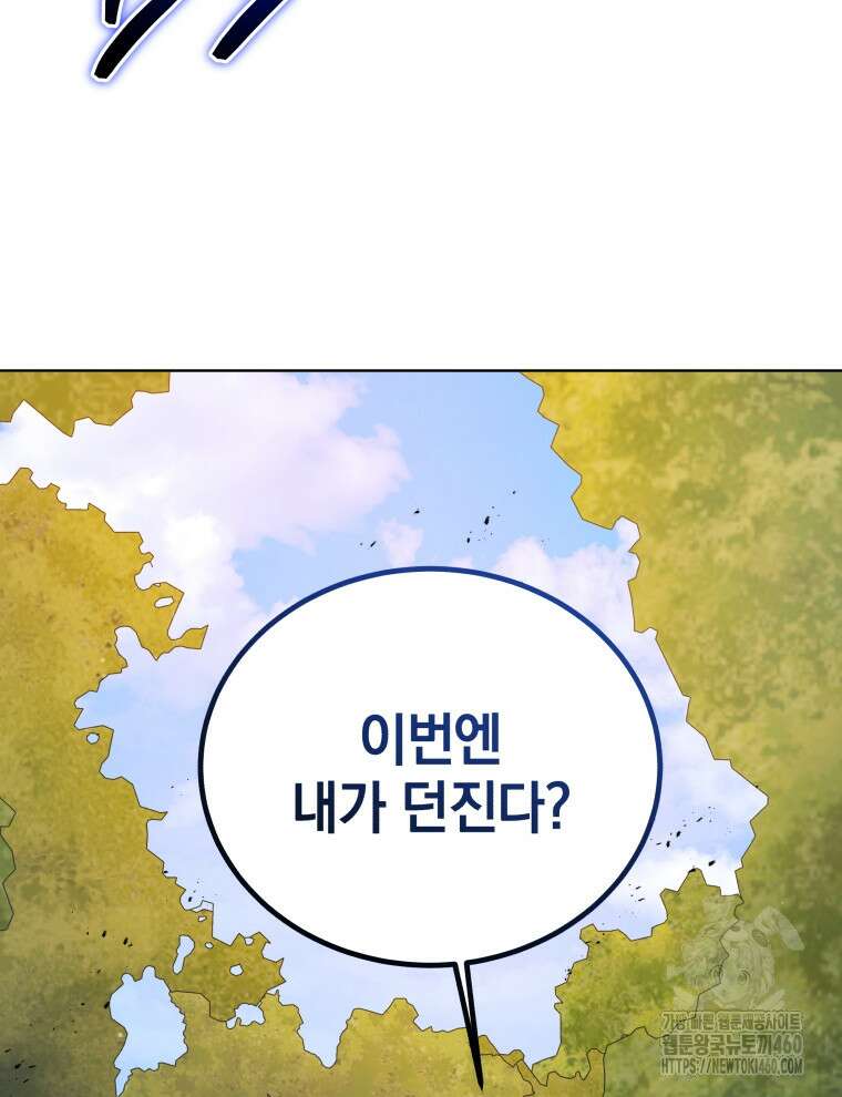 네크로맨서 학교의 소환천재 135화 153