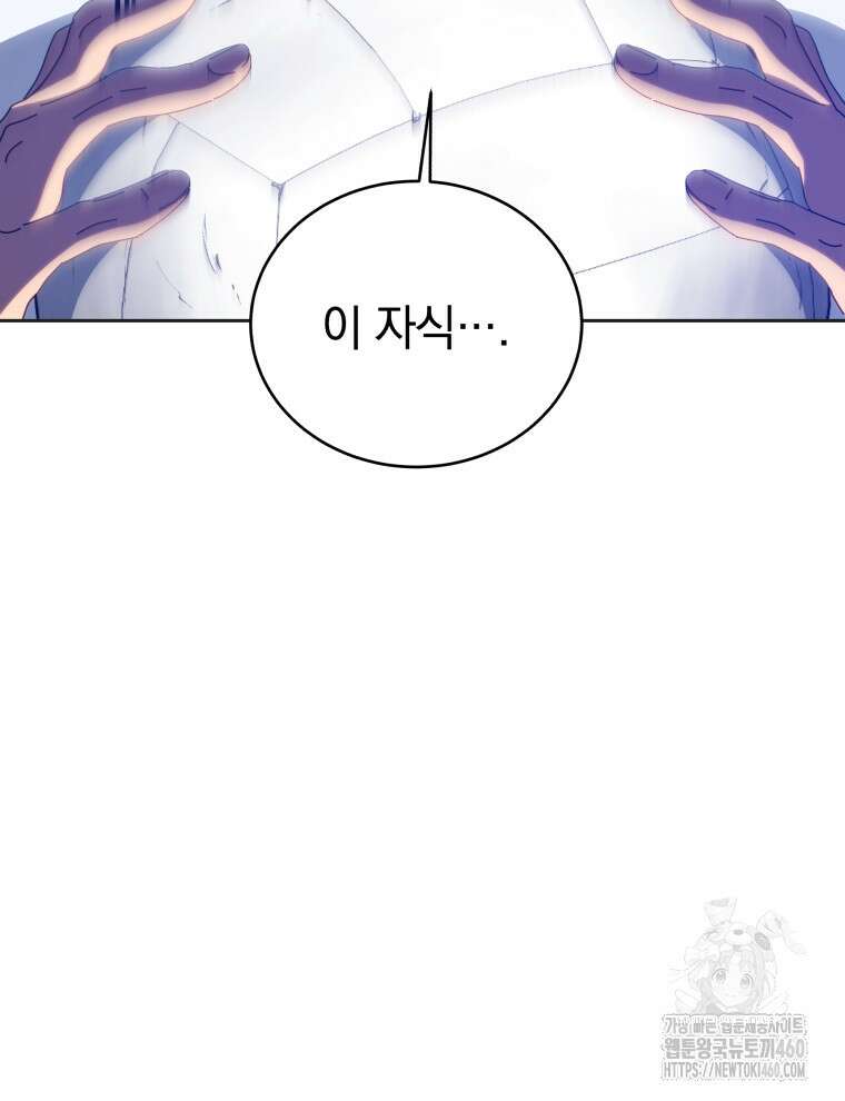 네크로맨서 학교의 소환천재 135화 172