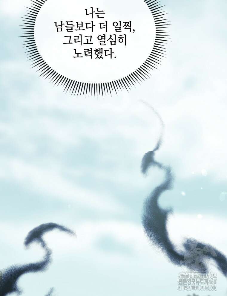 네크로맨서 학교의 소환천재 135화 178