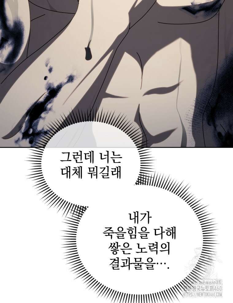 네크로맨서 학교의 소환천재 135화 180