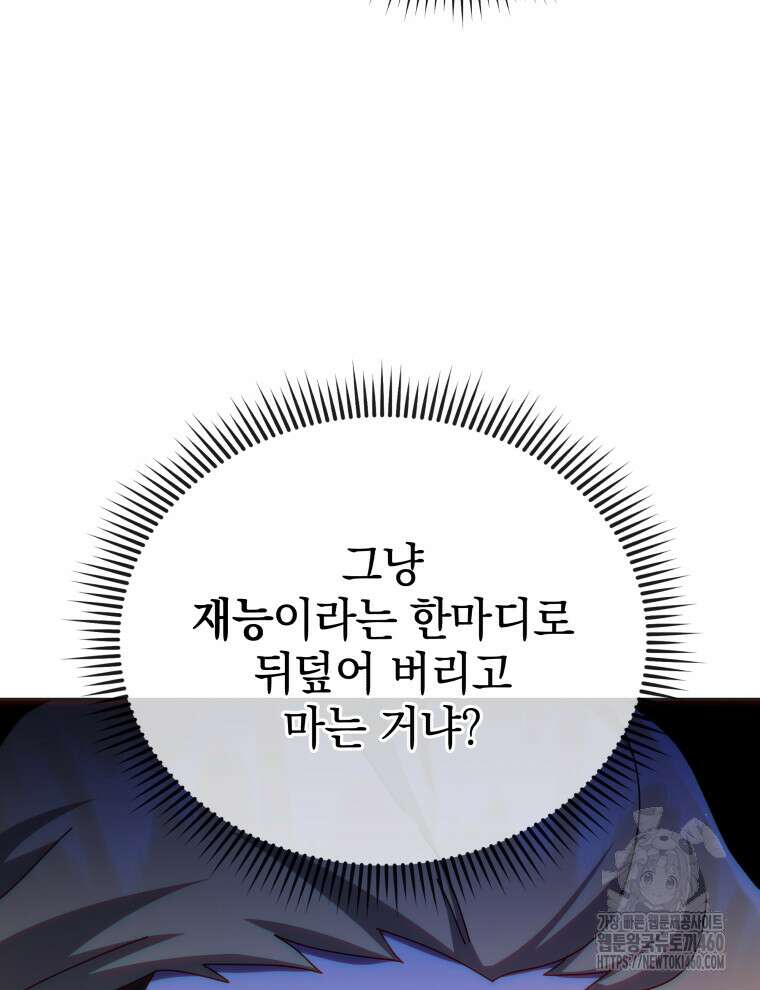 네크로맨서 학교의 소환천재 135화 181