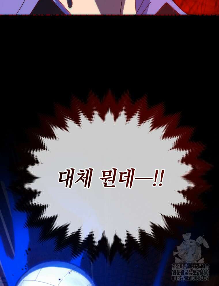 네크로맨서 학교의 소환천재 135화 183