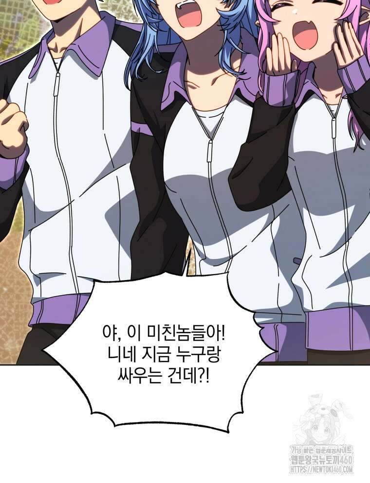 네크로맨서 학교의 소환천재 135화 200