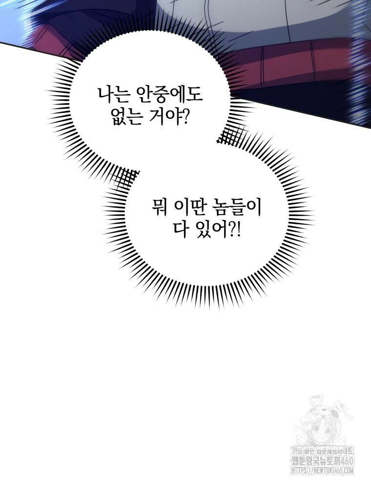 네크로맨서 학교의 소환천재 135화 206