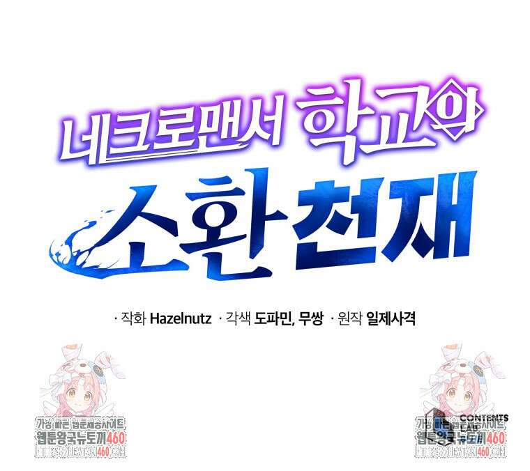 네크로맨서 학교의 소환천재 135화 222