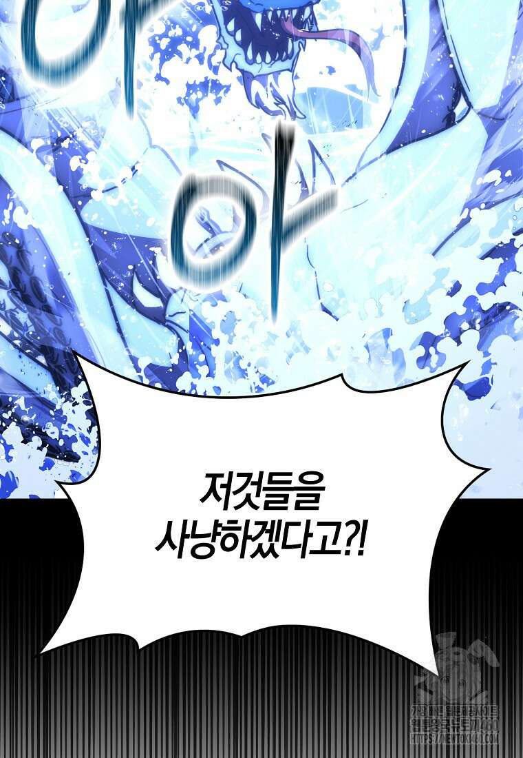 9클래스 소드 마스터 : 검의 구도자 64화 2