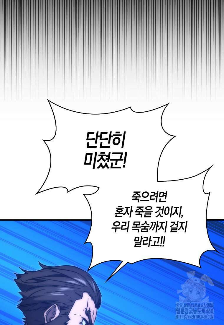 9클래스 소드 마스터 : 검의 구도자 64화 3