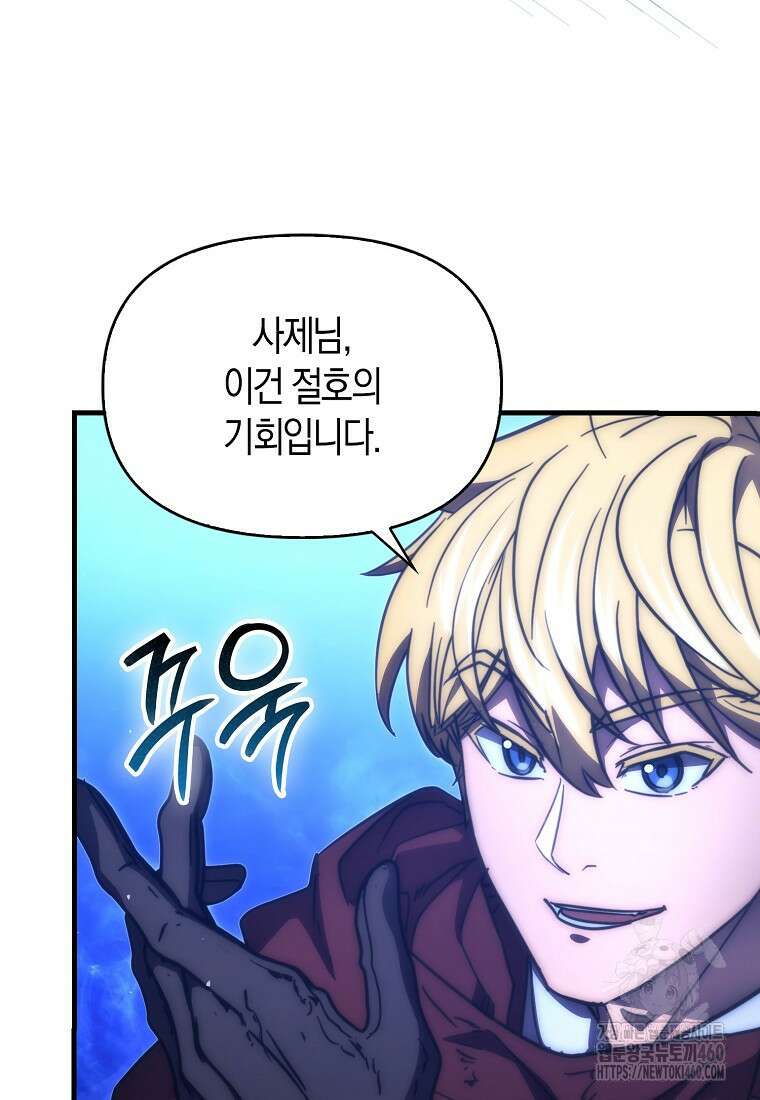 9클래스 소드 마스터 : 검의 구도자 64화 5