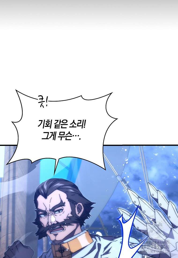 9클래스 소드 마스터 : 검의 구도자 64화 8
