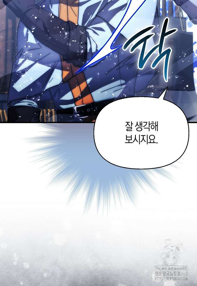 9클래스 소드 마스터 : 검의 구도자 64화 9