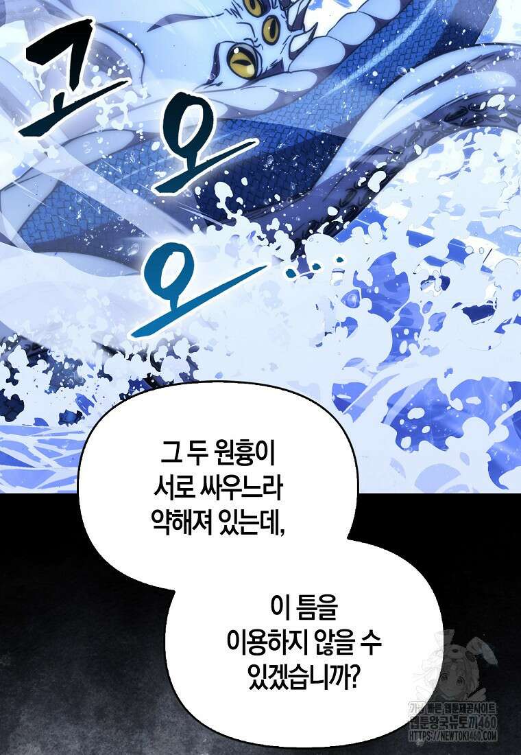 9클래스 소드 마스터 : 검의 구도자 64화 11