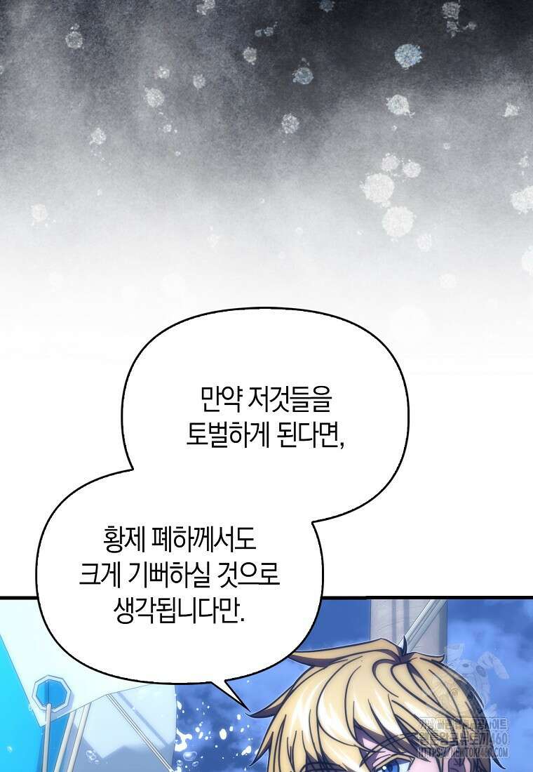 9클래스 소드 마스터 : 검의 구도자 64화 12