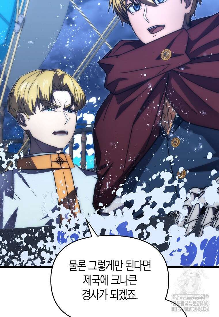 9클래스 소드 마스터 : 검의 구도자 64화 13