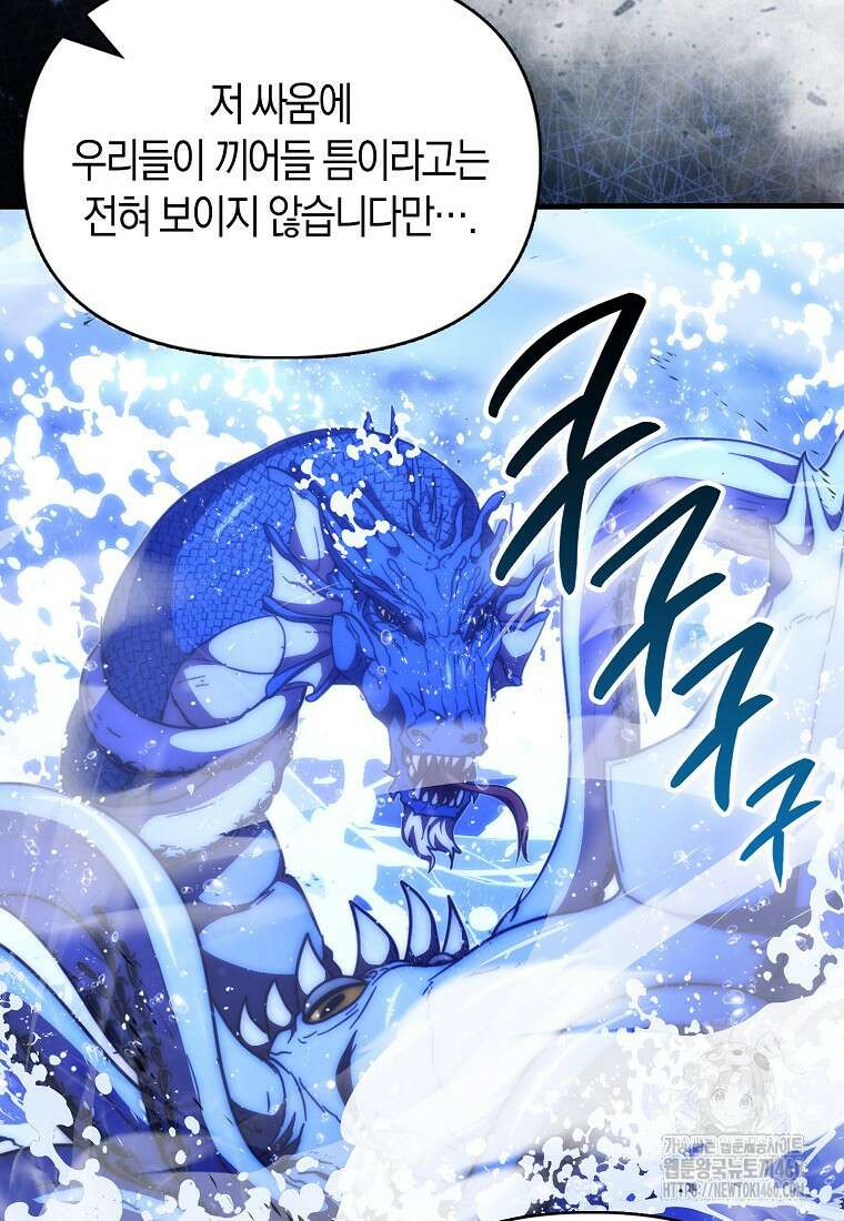 9클래스 소드 마스터 : 검의 구도자 64화 15