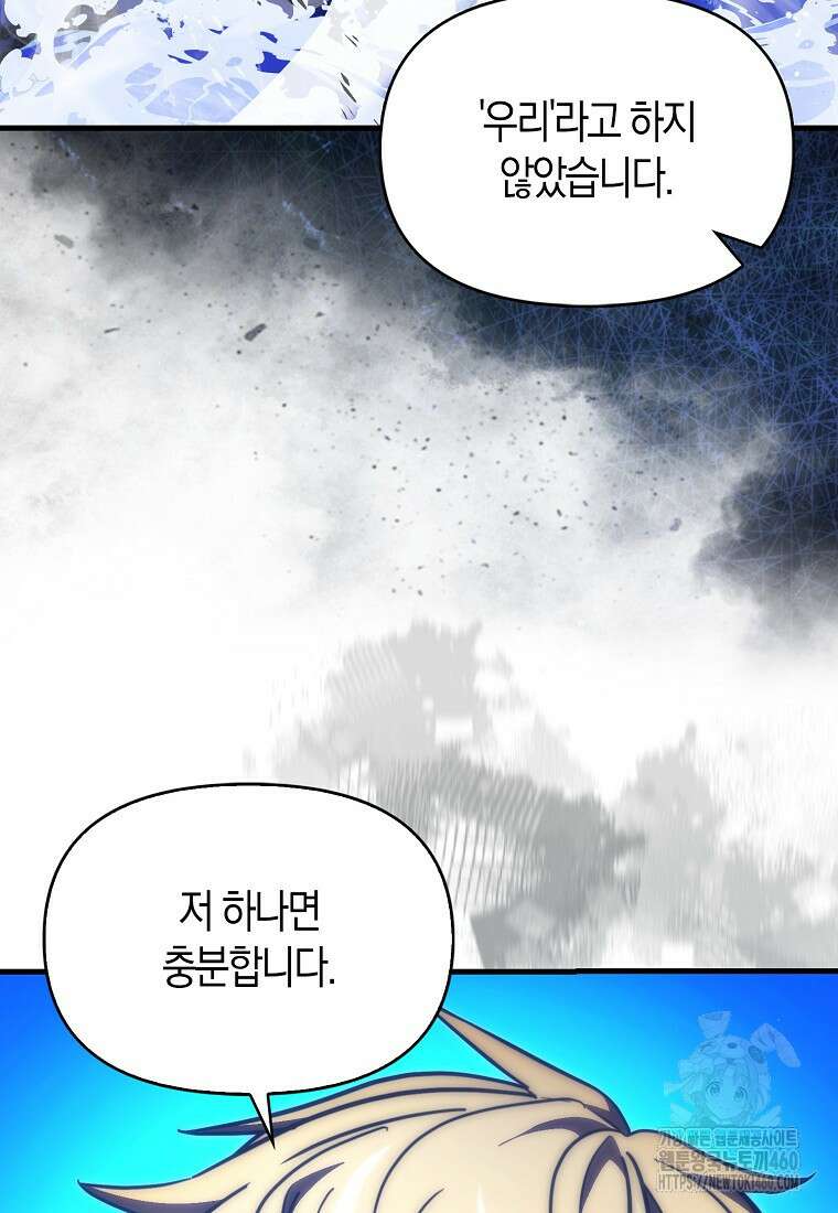 9클래스 소드 마스터 : 검의 구도자 64화 16