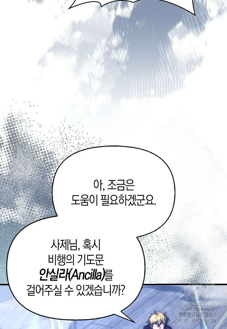 9클래스 소드 마스터 : 검의 구도자 64화 18
