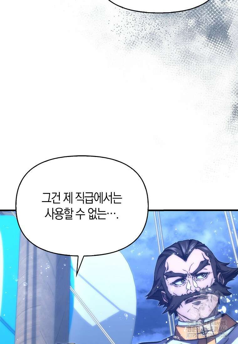 9클래스 소드 마스터 : 검의 구도자 64화 20