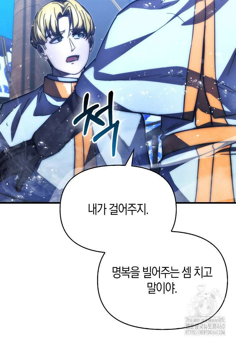 9클래스 소드 마스터 : 검의 구도자 64화 21