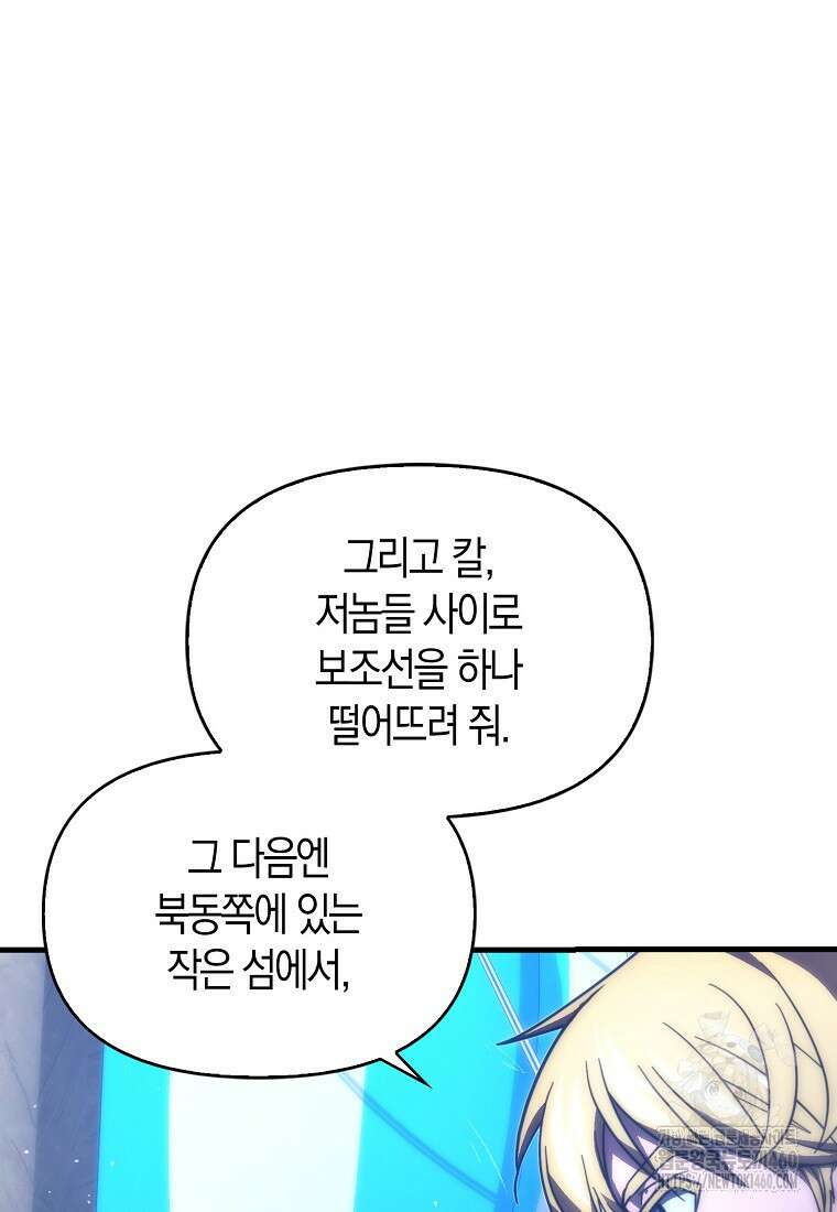 9클래스 소드 마스터 : 검의 구도자 64화 22