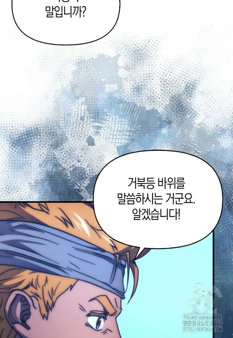 9클래스 소드 마스터 : 검의 구도자 64화 24