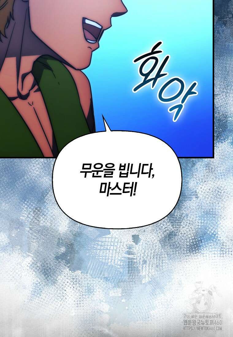 9클래스 소드 마스터 : 검의 구도자 64화 25
