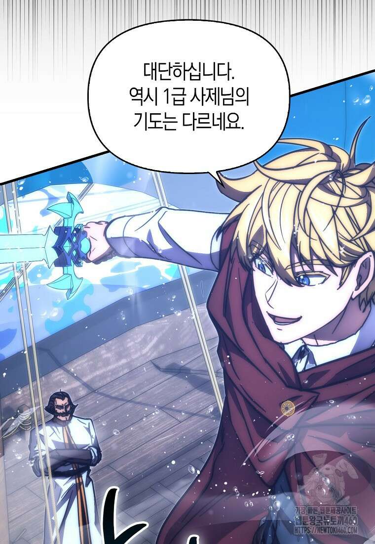 9클래스 소드 마스터 : 검의 구도자 64화 30