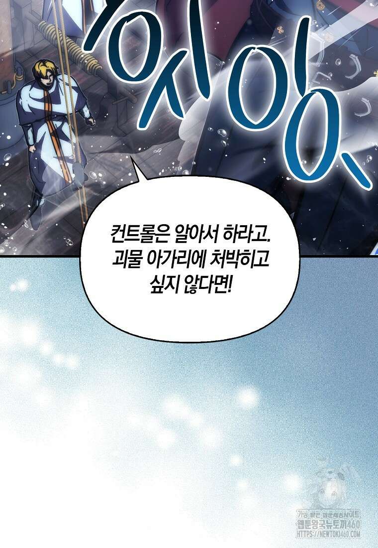9클래스 소드 마스터 : 검의 구도자 64화 31