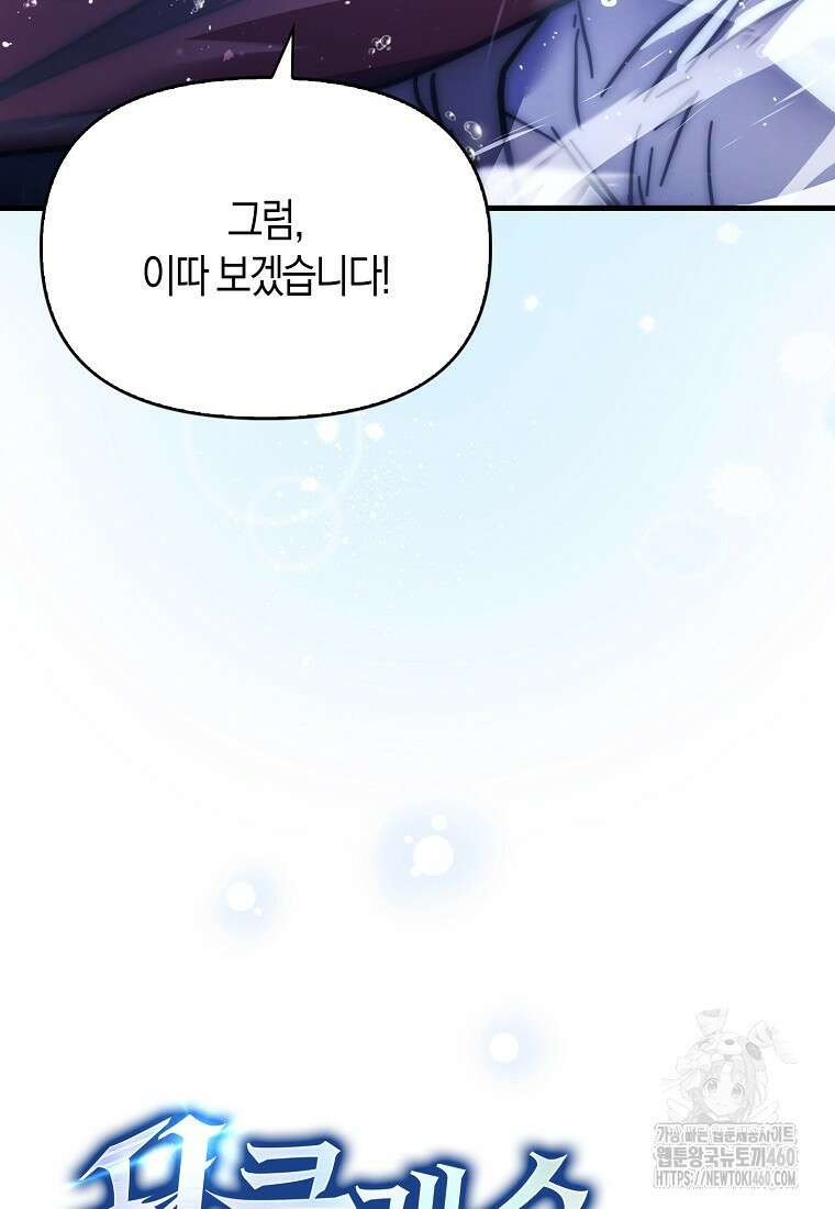 9클래스 소드 마스터 : 검의 구도자 64화 33