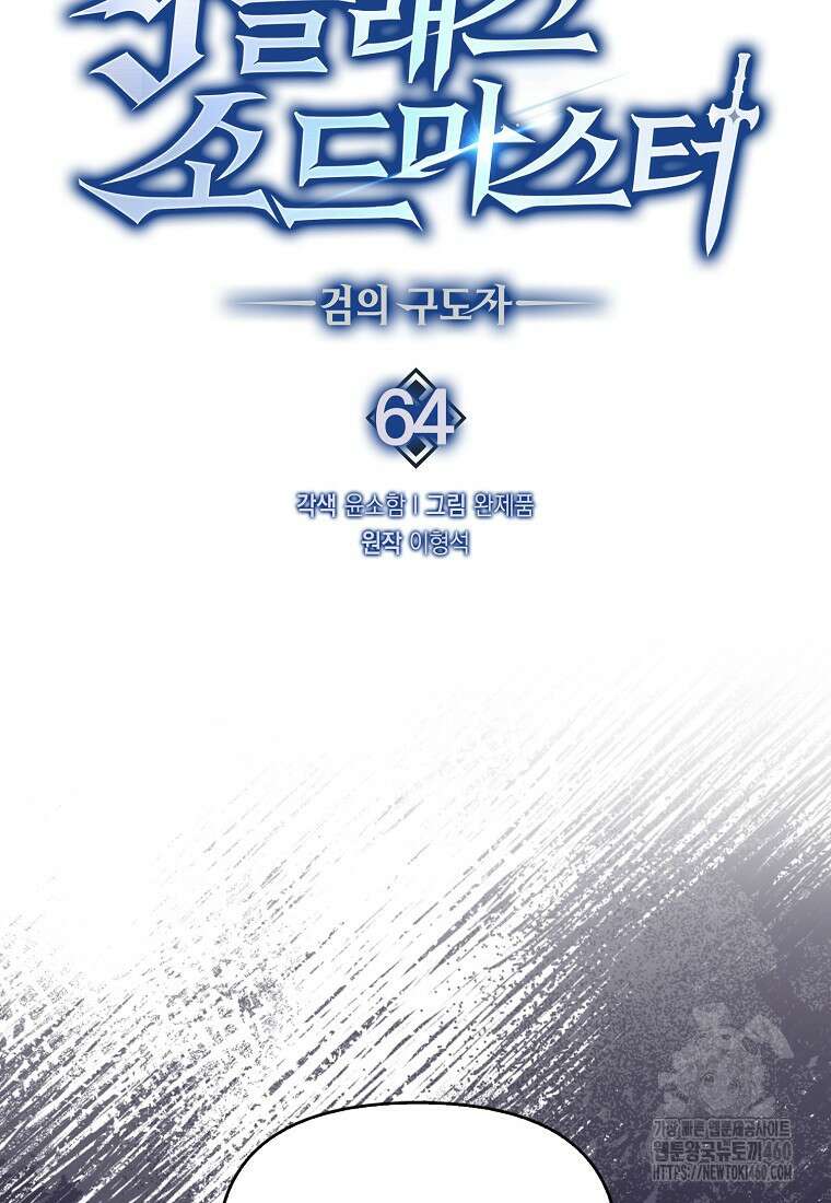 9클래스 소드 마스터 : 검의 구도자 64화 34