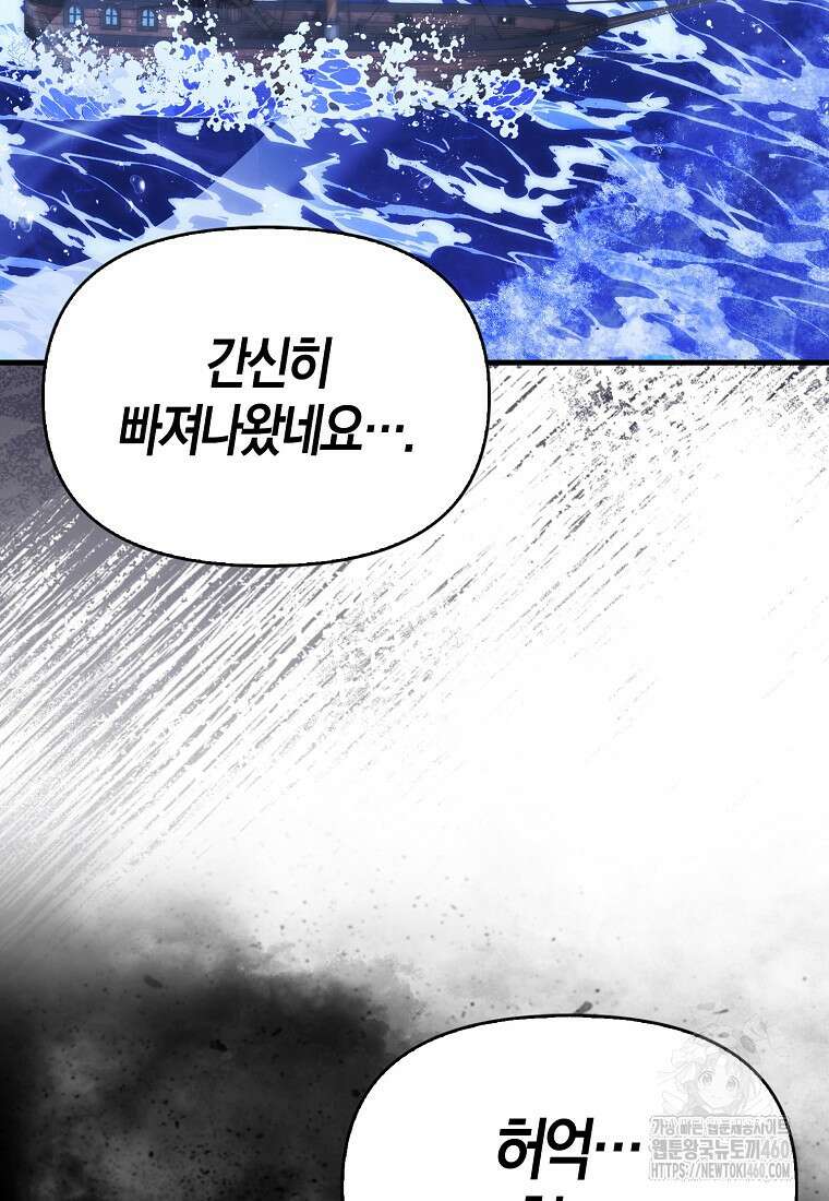 9클래스 소드 마스터 : 검의 구도자 64화 36