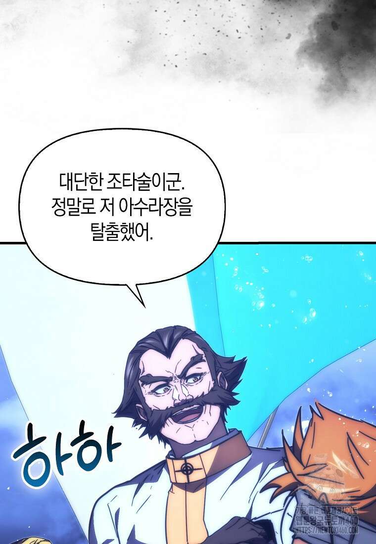 9클래스 소드 마스터 : 검의 구도자 64화 38