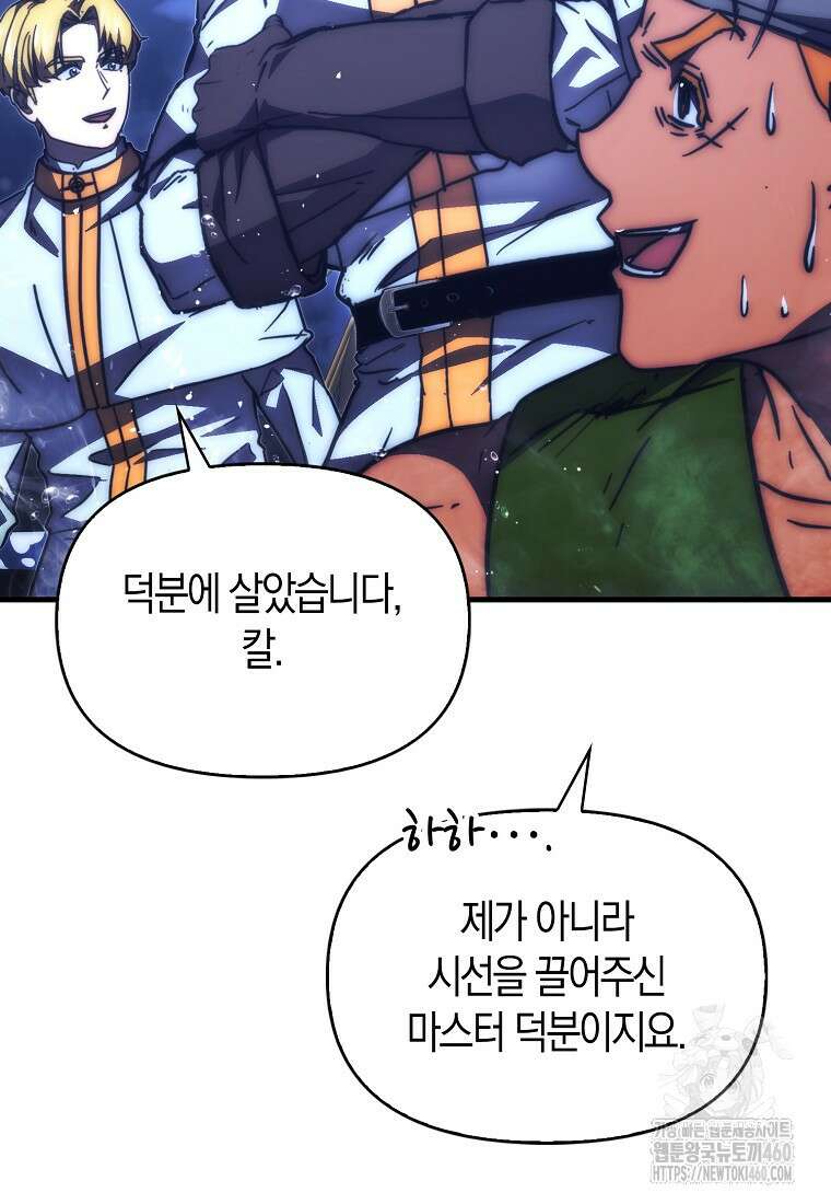 9클래스 소드 마스터 : 검의 구도자 64화 39