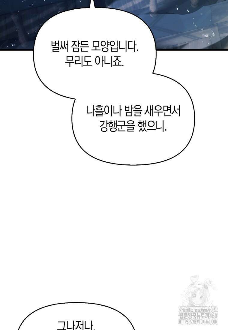9클래스 소드 마스터 : 검의 구도자 64화 43