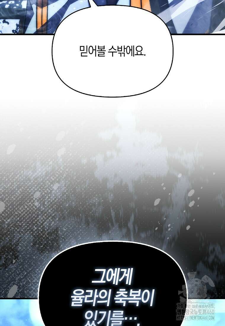 9클래스 소드 마스터 : 검의 구도자 64화 45