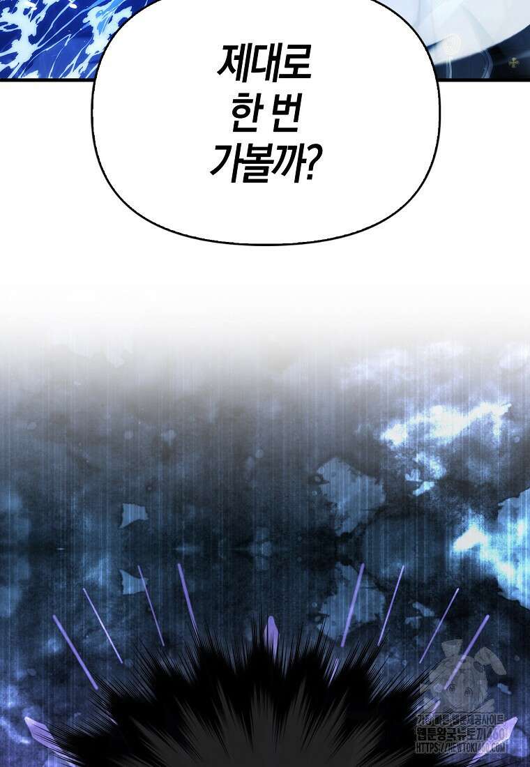 9클래스 소드 마스터 : 검의 구도자 64화 49