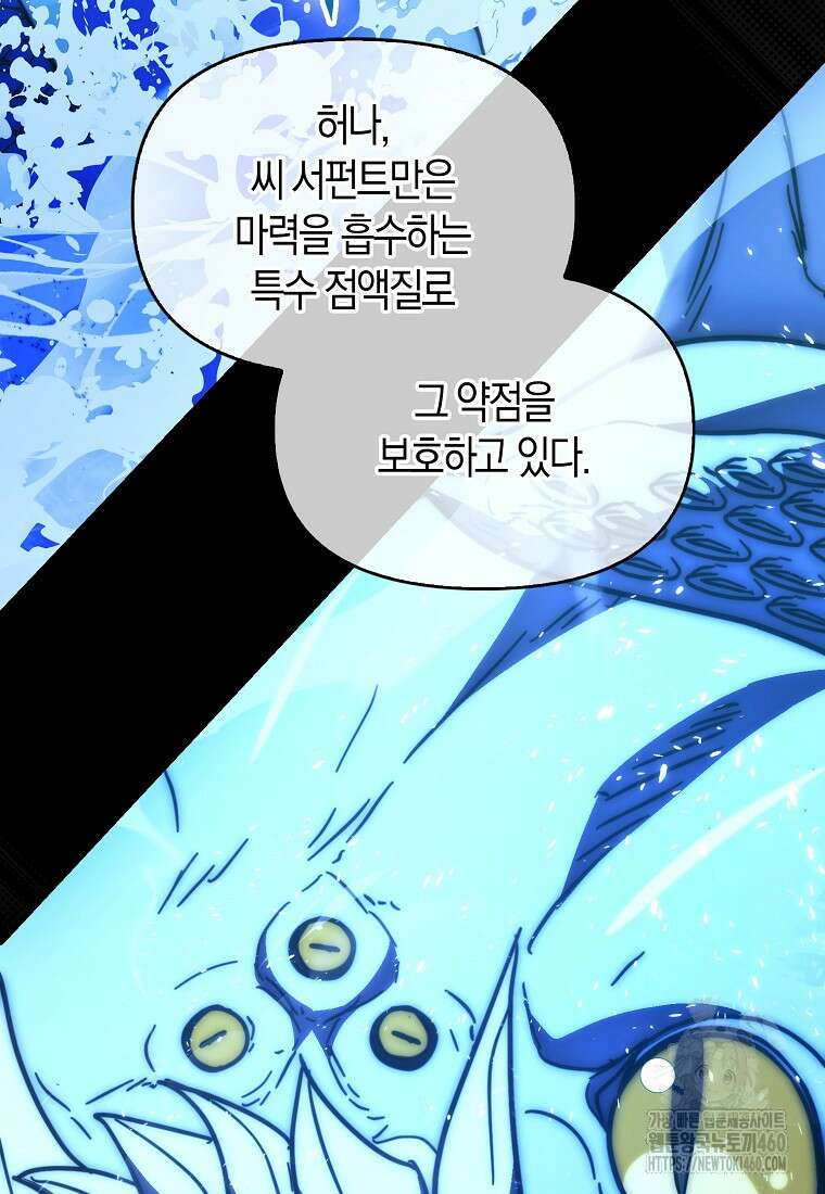 9클래스 소드 마스터 : 검의 구도자 64화 53