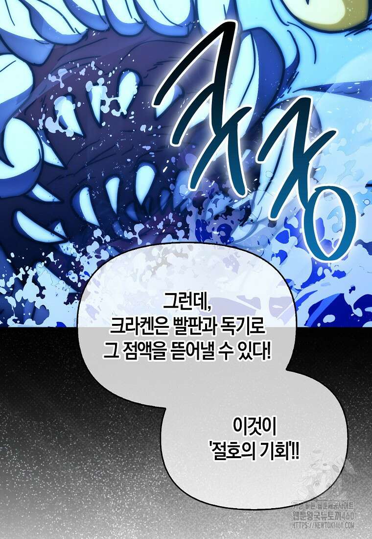 9클래스 소드 마스터 : 검의 구도자 64화 54