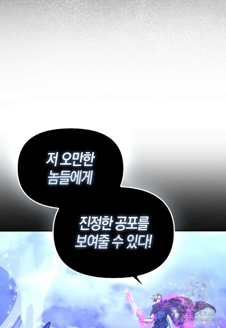 9클래스 소드 마스터 : 검의 구도자 64화 55