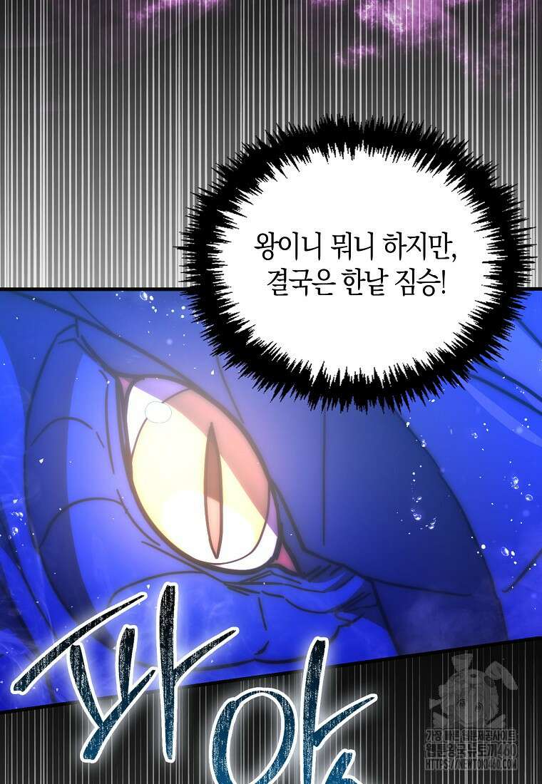 9클래스 소드 마스터 : 검의 구도자 64화 59
