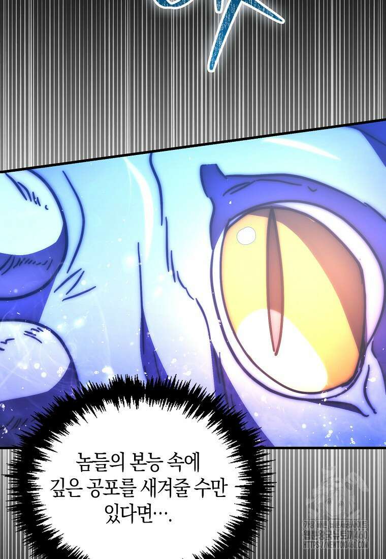 9클래스 소드 마스터 : 검의 구도자 64화 60