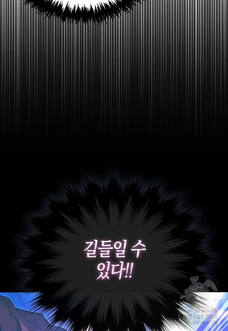 9클래스 소드 마스터 : 검의 구도자 64화 61