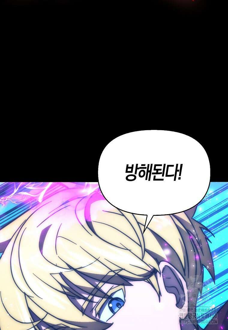 9클래스 소드 마스터 : 검의 구도자 64화 72