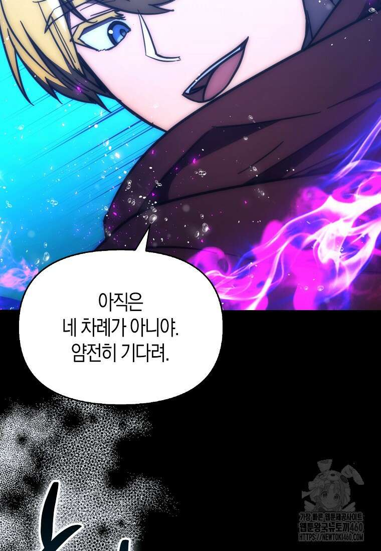 9클래스 소드 마스터 : 검의 구도자 64화 73