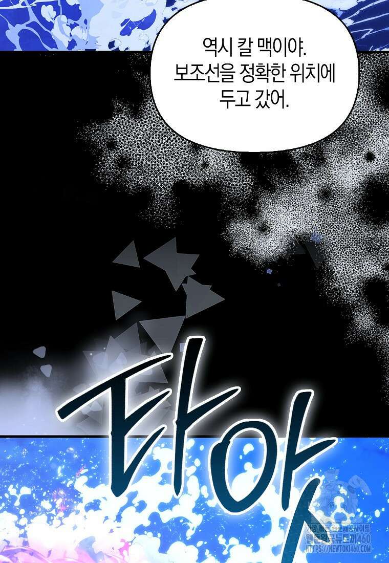9클래스 소드 마스터 : 검의 구도자 64화 75