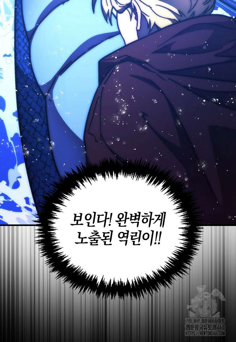 9클래스 소드 마스터 : 검의 구도자 64화 78
