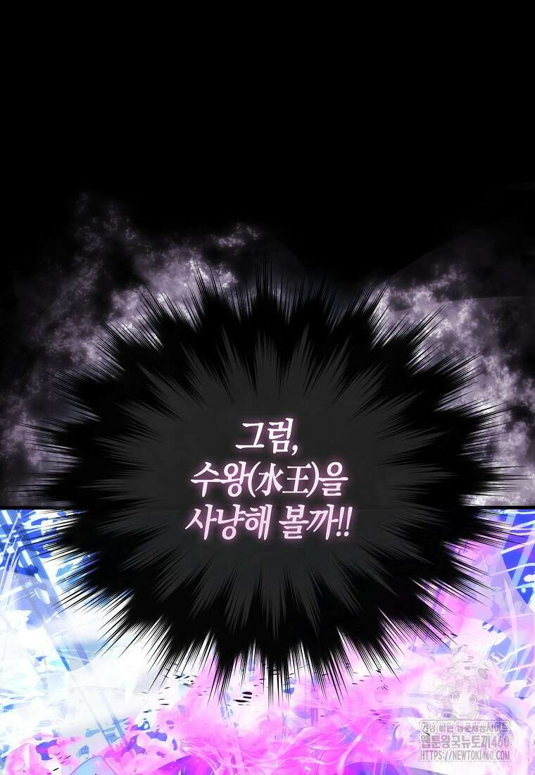 9클래스 소드 마스터 : 검의 구도자 64화 80