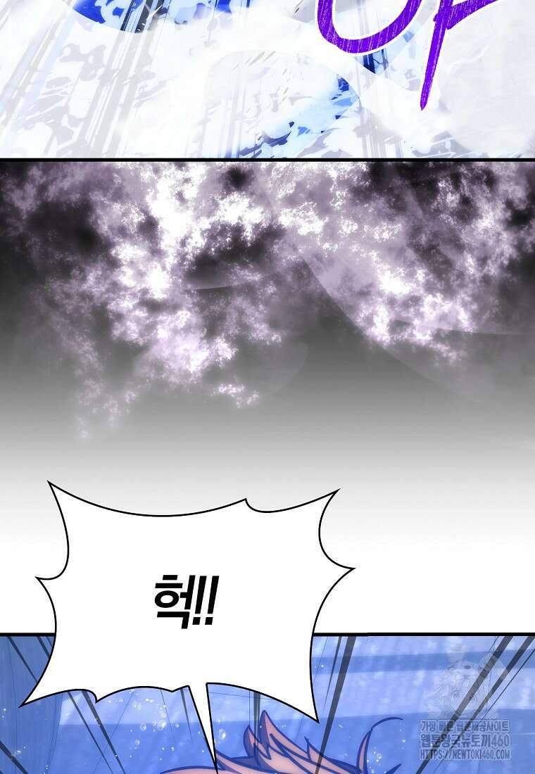 9클래스 소드 마스터 : 검의 구도자 64화 82