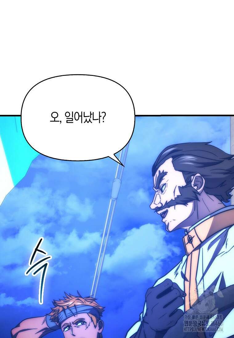 9클래스 소드 마스터 : 검의 구도자 64화 84
