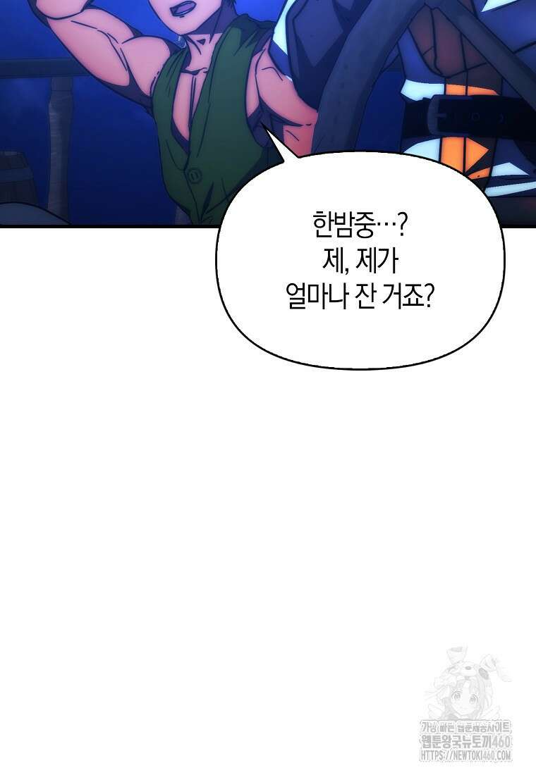 9클래스 소드 마스터 : 검의 구도자 64화 85